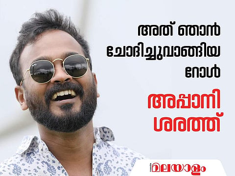 ശരത്ത് അപ്പാനി/ ഫേയ്സ്ബുക്ക്