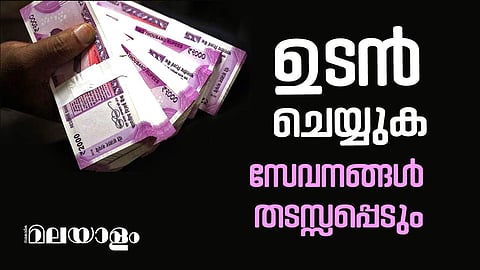 ബാങ്കിങ് ഉള്പ്പെടെ വിവിധ ഇടപാടുകള് തടസ്സപ്പെടാതിരിക്കണമോ?, ചെയ്യേണ്ടതെല്ലാം- വീഡിയോ