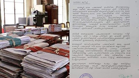 സാര്, മാഡം വിളികള് അവസാനിപ്പിച്ച് കൊണ്ട് മാത്തൂര് പഞ്ചായത്ത് ഇറക്കിയ വാര്ത്താക്കുറിപ്പ്