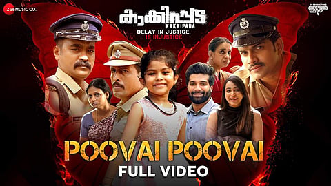 കാക്കിപ്പട'യിലെ ഗാനമെത്തി