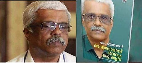എം ശിവശങ്കരന് പുസ്തകം