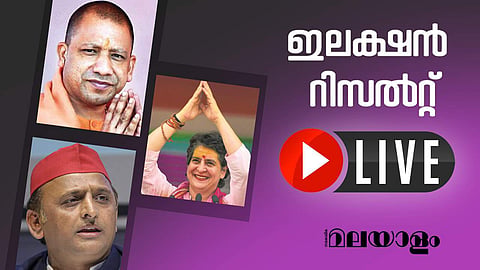 വോട്ടെണ്ണൽ തുടങ്ങി; യുപിയിലും ഉത്തരാഖണ്ഡിലും ബിജെപി മുന്നിൽ
