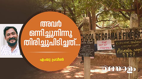 വേണം ഡ്രാമാ സ്കൂളിനൊരു ഡയറക്ടര്
