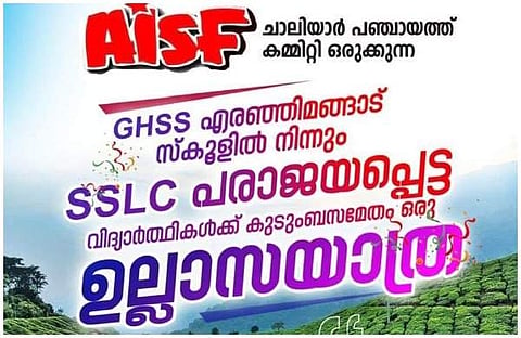 എഐഎസ്എഫ് ഫെയ്സ്ബുക്ക് പോസ്റ്റര്