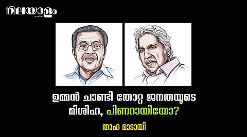 'ജനങ്ങള് എല്ലാം കാണുന്നുണ്ട്, കേള്ക്കുന്നുണ്ട്; ഉല്പതിഷ്ണുവാകുക എന്നത് ഒരു രാഷ്ട്രീയ മര്യാദയാണ്'