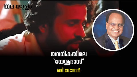 ചമ്പകപുഷ്പ സുവാസിതയാമം...ആ ഗാനരംഗത്തില് അഭിനയിച്ച ആ ചെറുപ്പക്കാരനെവിടെ?