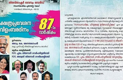 തിരുവിതാംകൂര് ദേവസ്വം ബോര്ഡ് പുറത്തിറക്കിയ പോസ്റ്റര്