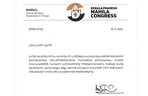 മഹിളാ കോണ്ഗ്രസ് സസ്പെൻഷൻ കത്ത്