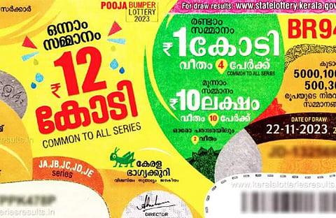 പൂജാ ബമ്പര്