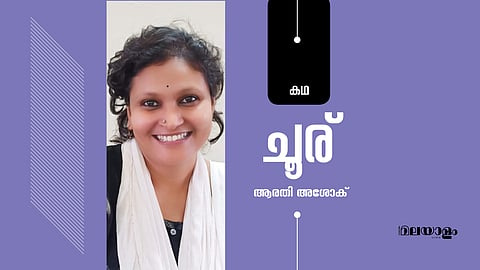 ചൂര്