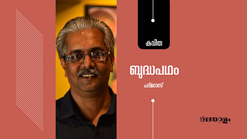 ബുദ്ധപഥം