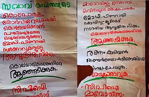 മാവോയിസ്റ്റുകള് എന്ന പേരില് പതിച്ച പോസ്റ്ററുകള്