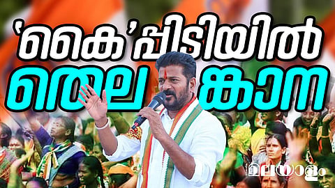തെലങ്കാന കോണ്ഗ്രസ് അധ്യക്ഷന് രേവന്ത് റെഡ്ഡി