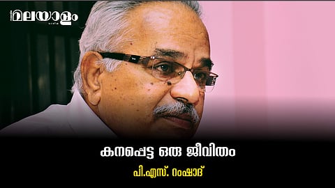 കനപ്പെട്ട ഒരു ജീവിതം