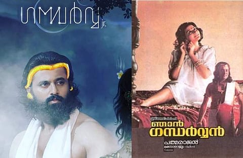 ഞാൻ ഗന്ധർവ ജൂനിയർ ഫാൻമേഡ് പോസ്റ്റർ, ഞാൻ ഗന്ധർവ്വൻ പോസ്റ്റർ/ ചിത്രം; ഫെയ്സ്ബുക്ക്