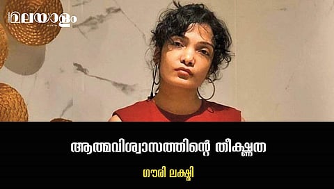 'ഇപ്പോഴത്തെ എന്നില് ഞാന് ഹാപ്പിയാണ്, വളരെ ഹോപ്ഫുള് ആണ്, കോണ്ഫിഡന്റും'