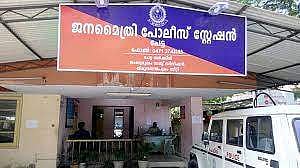 പേട്ട പൊലീസ് സ്റ്റേഷന്