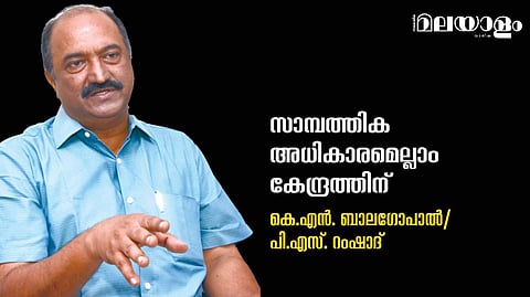 'ബി.ജെ.പി ഗവണ്മെന്റിന്റെ സമീപനങ്ങള് വലിയ തോതില് നമ്മുടെ സാമ്പത്തികരംഗത്തെ ബാധിക്കുന്നു'