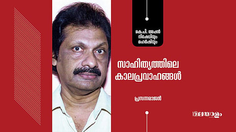 കാവ്യപരമായ യുക്തിയും സൗന്ദര്യശാസ്ത്രം നല്കിയ ഉള്ക്കാഴ്ചകളും