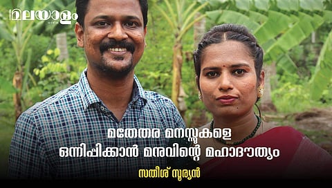 'പങ്കാളിയുടെ വ്യക്തിത്വത്തെ പൂര്ണ്ണമായി അംഗീകരിക്കാന് മനസ്സുള്ളവര് മാത്രം അന്വേഷിച്ചാല് മതി'