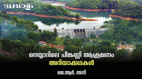 'നെയ്യാറിലെ ഭീകരന്റെ' ക്രൂരകൃത്യങ്ങള്; ഇനിയും ഒരു അപകടം എന്നത് ചിന്തിക്കുന്നതിനും അപ്പുറത്തായിരുന്നു!