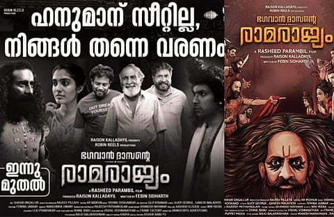 'ഭഗവാൻ ദാസന്റെ രാമരാജ്യം' പോസ്റ്റർ/ ഫെയ്സ്ബുക്ക്