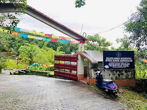 ഏകലവ്യ മോഡല് റസിഡന്ഷ്യല് സ്പോര്ട്സ് സ്കൂള്