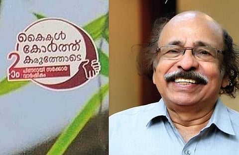 പുസ്തകത്തിന്റെ കവര്ച്ചട്ടയില് ഉള്പ്പെടുത്തിയ സര്ക്കാര് പരസ്യം- കെ സച്ചിദാനന്ദന്