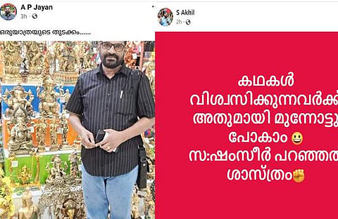 ജയനും അഖിലും സാമൂഹിക മാധ്യമത്തില് പങ്കുവച്ച കുറിപ്പ്