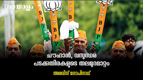ബി.ജെ.പിയിലെ മുതിര്ന്ന നേതാക്കള് തഴയപ്പെടുമ്പോള്