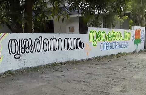 സ്ഥാനാര്ഥി പ്രഖ്യാപനത്തിന് മുന്പേ സുരേഷ് ഗോപിക്കായി പ്രചാരണം തുടങ്ങി ബിജെപി പ്രവര്ത്തകര്