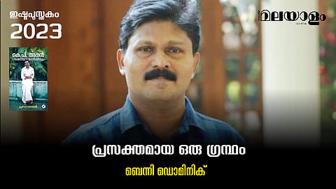 പ്രസക്തമായ ഒരു ഗ്രന്ഥം