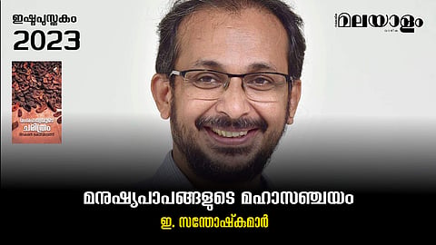 E Santhoshkumar