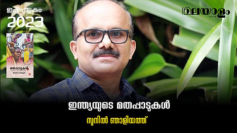 ഇന്ത്യയുടെ മതപ്പാടുകൾ