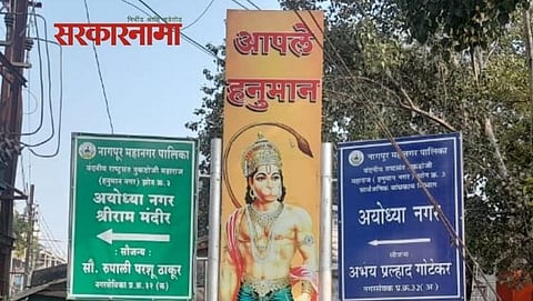 Nagpur Municipal Corporation