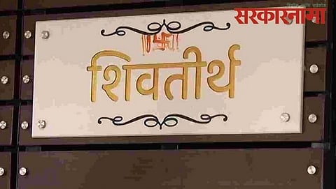 Raj Thackeary New Houes Shivtirth