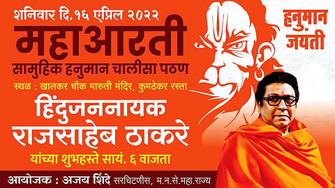 Raj Thackeray in Pune, MNS Hanuman Chalisa pathan in Pune, Pune MNS Latest News