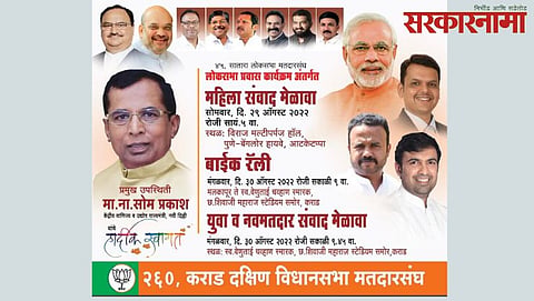 BJP Satara, Narendra Patil Latest News