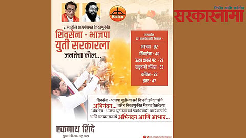 Eknath Shinde