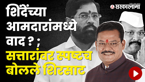 Sanjay Shirsat-Abdul Sattar Crisis News