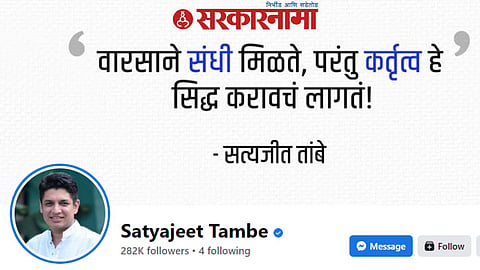 Satyajeet Tambe