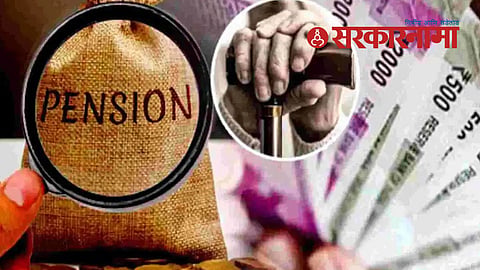 Maharashtra Government Employees 50 Percent Pension Scheme