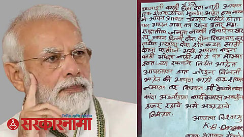 Narendra Modi & Farmers letter
