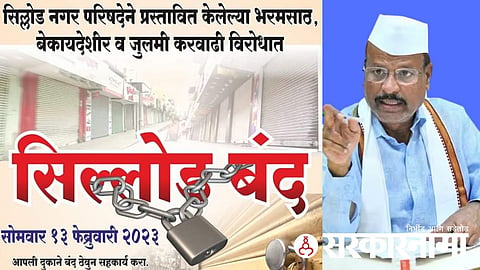 Bjp Protest Against Sillod City Council News, Aurangabad