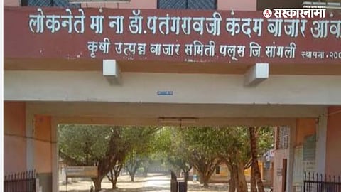 APMC Election : Palus
