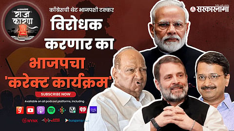 Sarkarnama Podcast