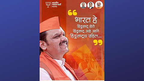 Hindu Rashtra Politics: हिंदुराष्ट्र' च्या ट्विटवरून भाजपमध्ये मतमतांतरे; मुनगंटीवार म्हणाले, ट्विटची चौकशी होणार...