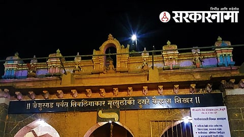 Jejuri Temple