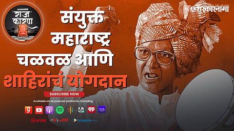 Sanyukta Maharashtra Movement