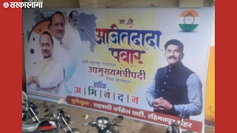 Banner of NCP In Rahimatpur